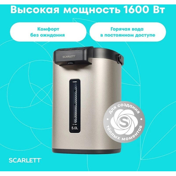 Термопот Scarlett SC-ET10D17