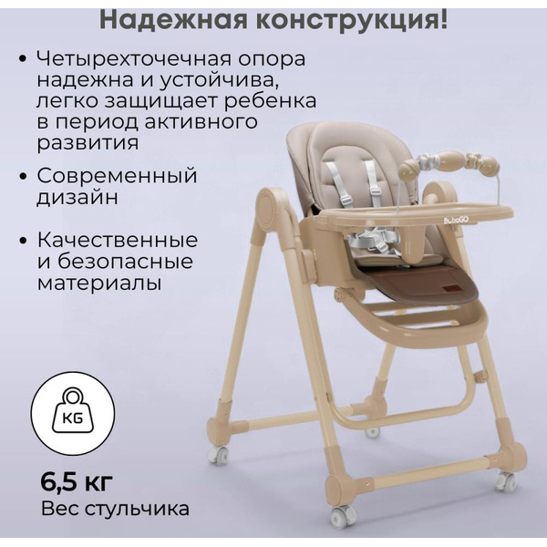 Стульчик-качель для кормления Bubago Pablo BG 139-2 (Бежевый)
