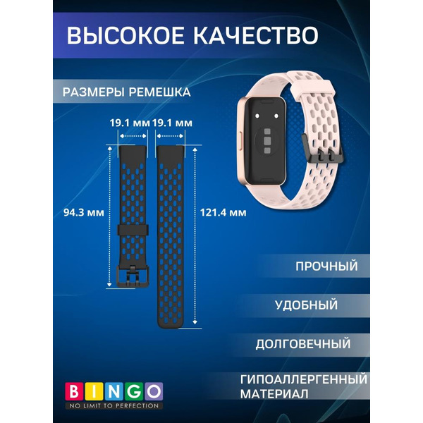 Ремешок Bingo Silicone Holes для HUAWEI Band 8/8 NFC/9/9 NFC Пудровый