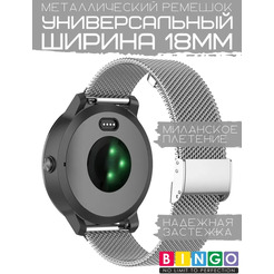 Ремешок Bingo Stainless Grid для часов 18мм (серебристый)