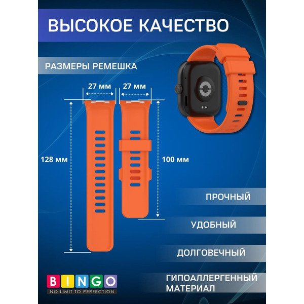 Ремешок Bingo Silicone для XIAOMI Redmi Watch 4/Smart Band 8 Pro (оранжевый)