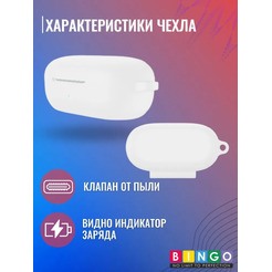 Чехол Bingo Silicone для HUAWEI Freebuds SE (белый)