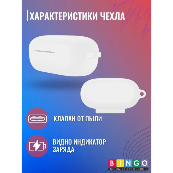 Чехол Bingo Silicone для HUAWEI Freebuds SE (белый)