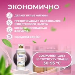 Гель для стирки деликатных тканей 3в1 Gallus Professional, 2 л