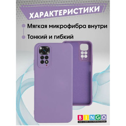 Бампер Bingo Liquid TPU для XIAOMI Redmi Note 11/Note 11S Фиолетовый