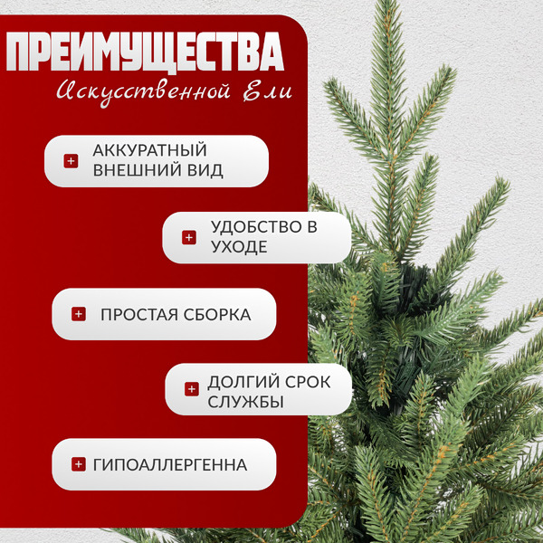 Ель искусственная Maxy Poland Рождественская литая (1.8м)
