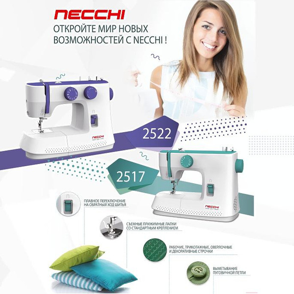 Швейная машина Necchi 2517