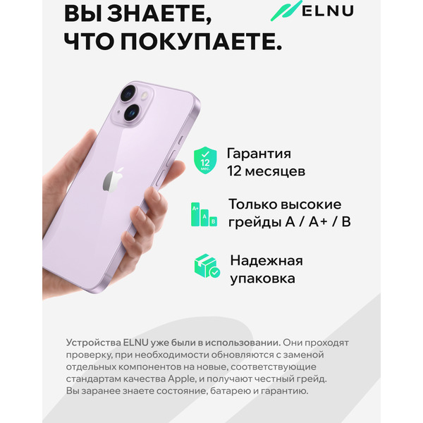 Смартфон Apple iPhone 14 128GB восстановленный ELNU Грейд B ELN2882B0750 (фиолетовый)
