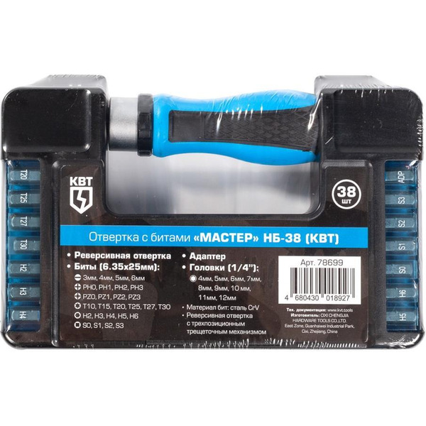 Набор отвертка с битами КВТ МАСТЕР НБ-38