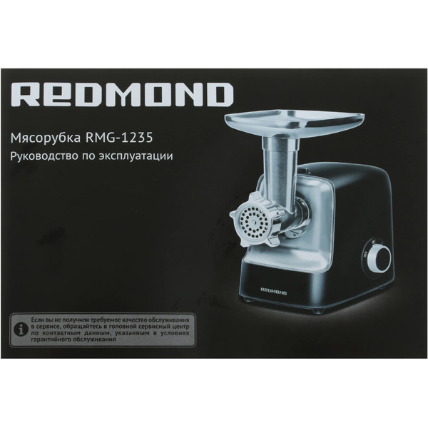Мясорубка РЕДМОНД RMG-1235