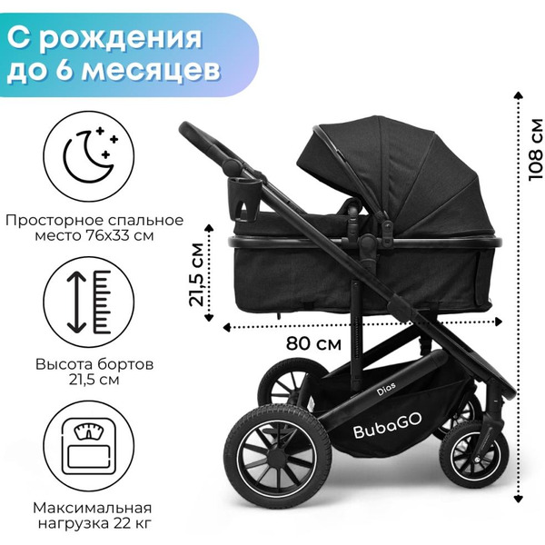 Универсальная коляска Bubago Dias BG 167-1 (3 в 1, черный)