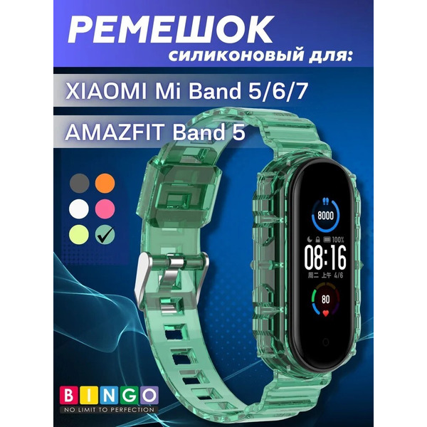 Ремешок Bingo Transparent для XIAOMI Mi Band 5/6/7/AMAZFIT Band 5 (зеленый)