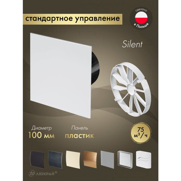 Вентилятор с панелью Awenta KWS100CZ-PTB100-ZZ100