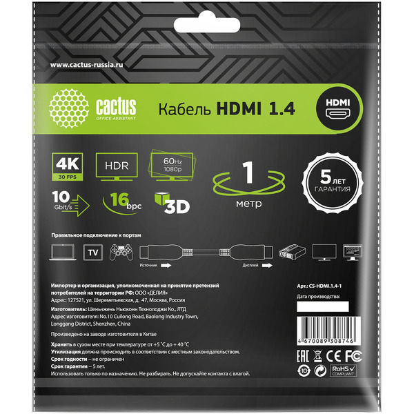 Кабель Cactus CS-HDMI.1.4-1