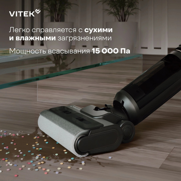 Вертикальный моющий пылесос Vitek VT-FW15PLUS