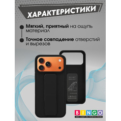 Чехол-накладка Bingo Stand APPLE iPhone 17 Pro Черный