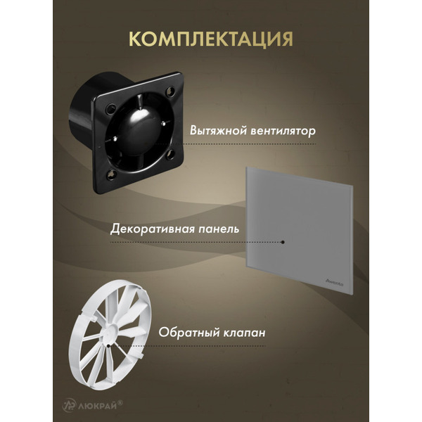Вентилятор с панелью Awenta KWS125CZ-PTGG125M-ZZ125