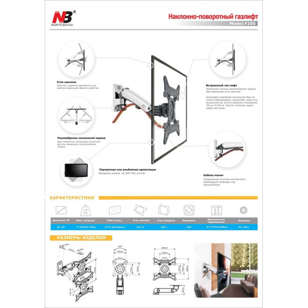 Кронштейн с газлифтом NB F200 chrome