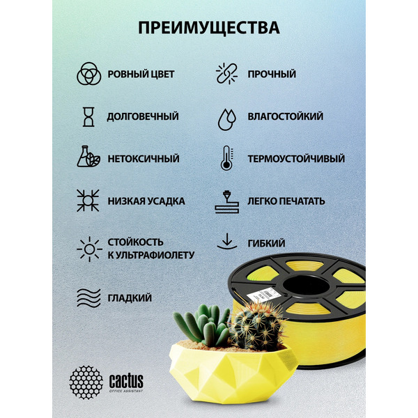 Пластик для 3D-печати Cactus CS-3D-PETG-1KG-T-YELLOW