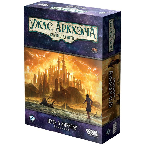 Настольная игра Hobby World 915644 Ужас Аркхэма Карточная игра : Путь в Каркозу: Кампания