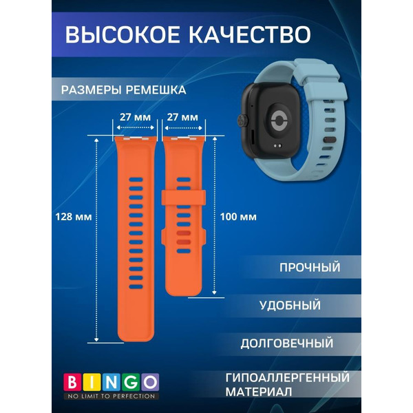 Ремешок Bingo Silicone для XIAOMI Redmi Watch 4/Smart Band 8 Pro (голубой)