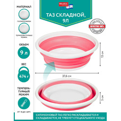 Таз складной BRADEX TD 0564 (розовый)