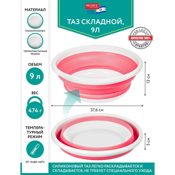 Таз складной BRADEX TD 0564 (розовый)
