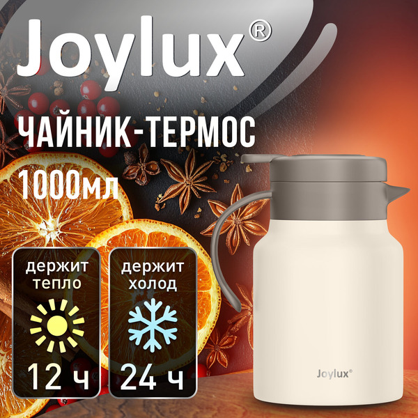 Чайник-термос Joylux Coffee break 700329 (1000 мл)