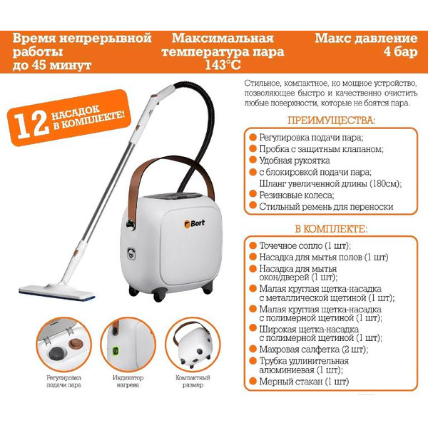 Пароочиститель Bort BDR-3000-RR