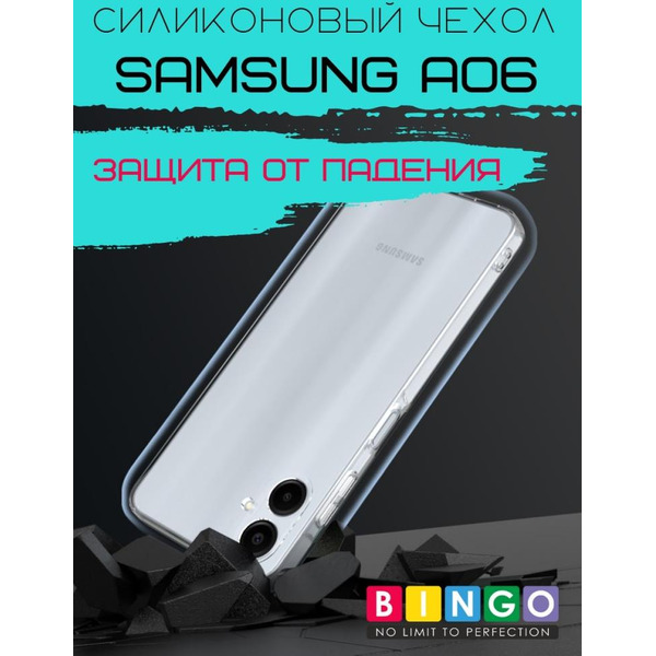 Бампер Bingo TPU 2.0mm для SAMSUNG A06 Белый