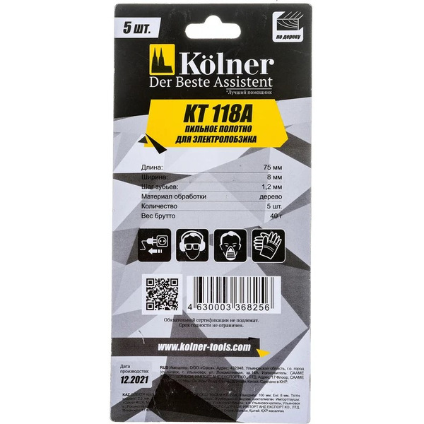 Полотно пильное для электролобзика Kolner KT 118A