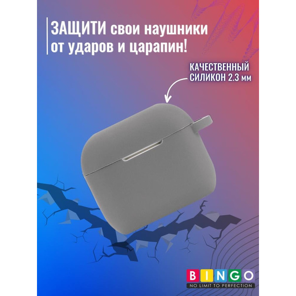 Чехол Bingo Silicone для APPLE AirPods 3 (серый)