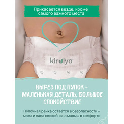 Подгузники детские Kirulya NB с вырезом для пупка на липучках 2-5кг (72шт)