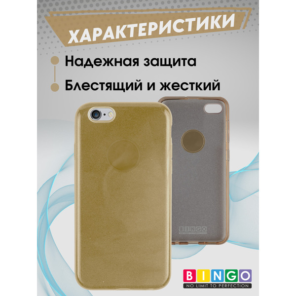 Чехол-накладка Bingo Shine APPLE iPhone 6/6S Золотистый