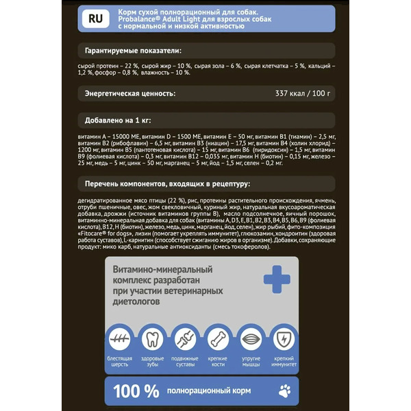 Сухой корм для собак ProBalance Light Turkey с индейкой (12кг)