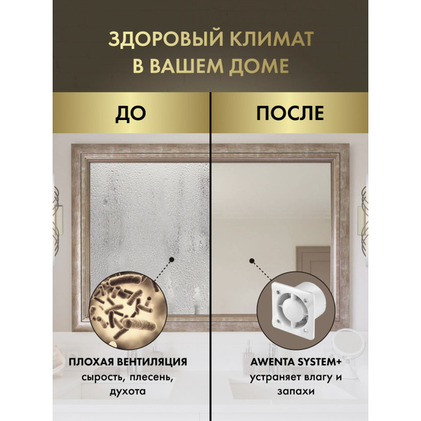 Вентилятор накладной Awenta KWS100-PEZ100