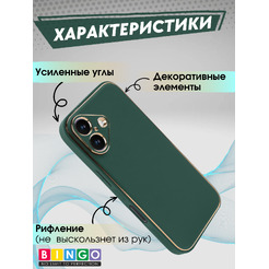 Чехол-накладка Bingo Gold Line для Apple iPhone 16 (зеленый)