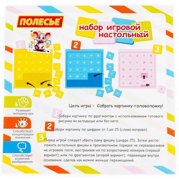 Набор игровой настольный Полесье Мышонок (25 элементов) 23142