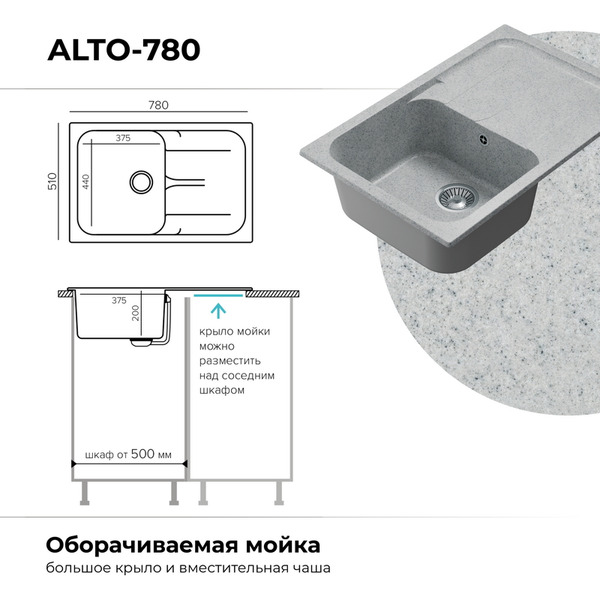 Кухонная мойка Polygran Alto 780 (светло-серый)