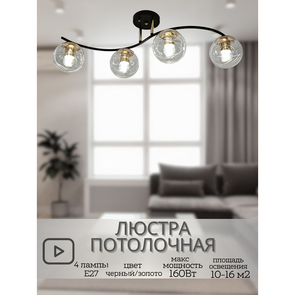 Потолочный светильник Mirastyle SX-N-9056/4 CF+FG