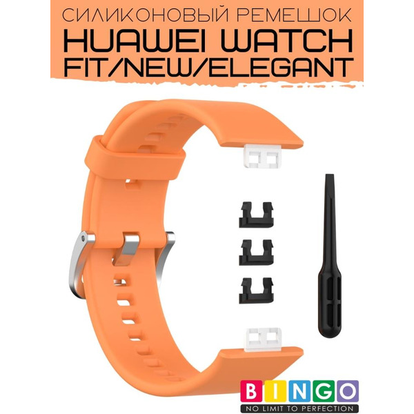 Ремешок Bingo Silicone для HUAWEI Watch FIT Оранжевый