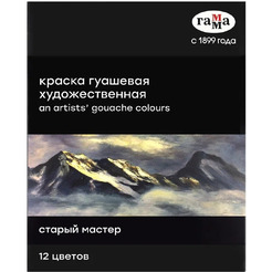 Гуашь Гамма "Старый мастер" 180320219 (12 цветов)