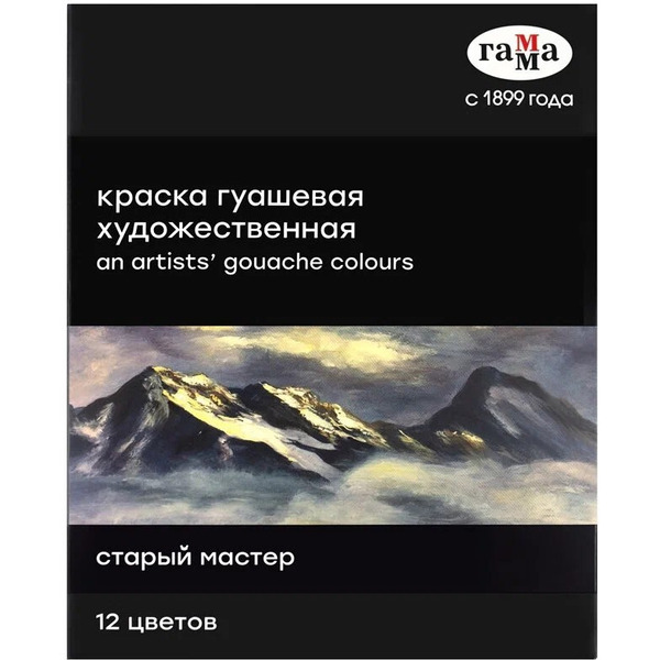 Гуашь Гамма "Старый мастер" 180320219 (12 цветов)