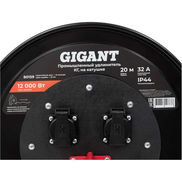 Удлинитель на катушке Gigant 80159 (20м)