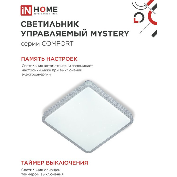 Светильник светодиодный IN HOME COMFORT MYSTERY КВАДРАТ (4690612059532)