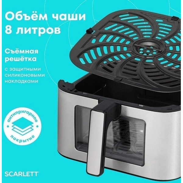 Аэрогриль Scarlett SC-AF15S08D