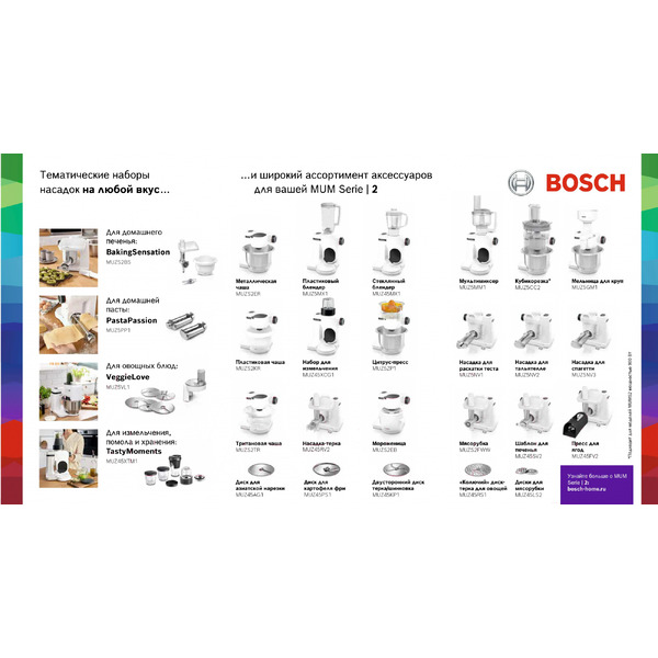 Кухонная машина Bosch MUM Serie | 2 MUMS2ER01