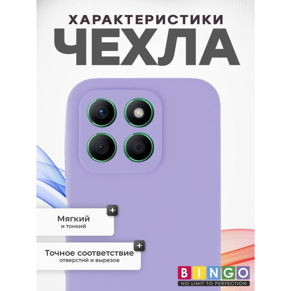 Бампер Bingo Silicone Case для HONOR X8b Фиолетовый