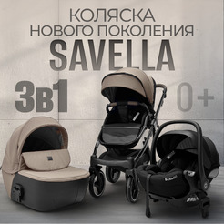 Коляска Bubago Savella 3в1 BG 199-3 (бежевый)