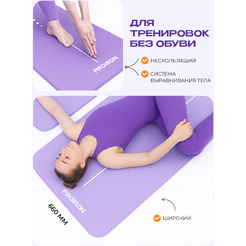 Коврик для йоги и фитнеса Proiron К18610НСИ (сиреневый)